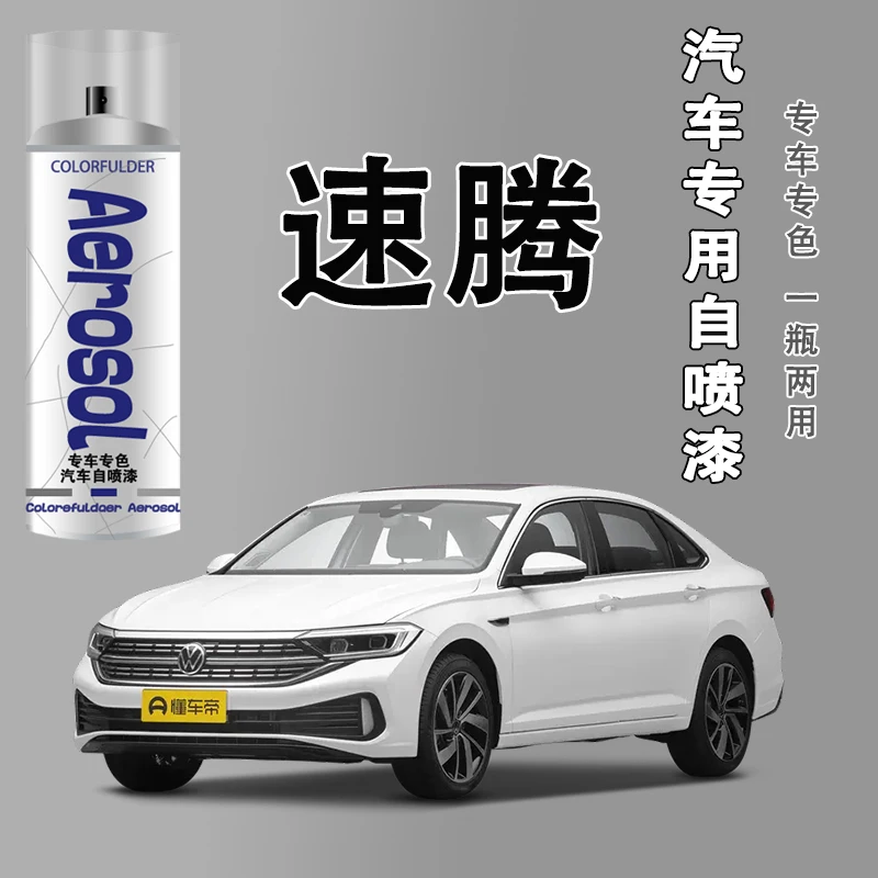 【67】速腾专用自喷漆一汽大众汽车专色划痕修复点漆刮蹭破损点修