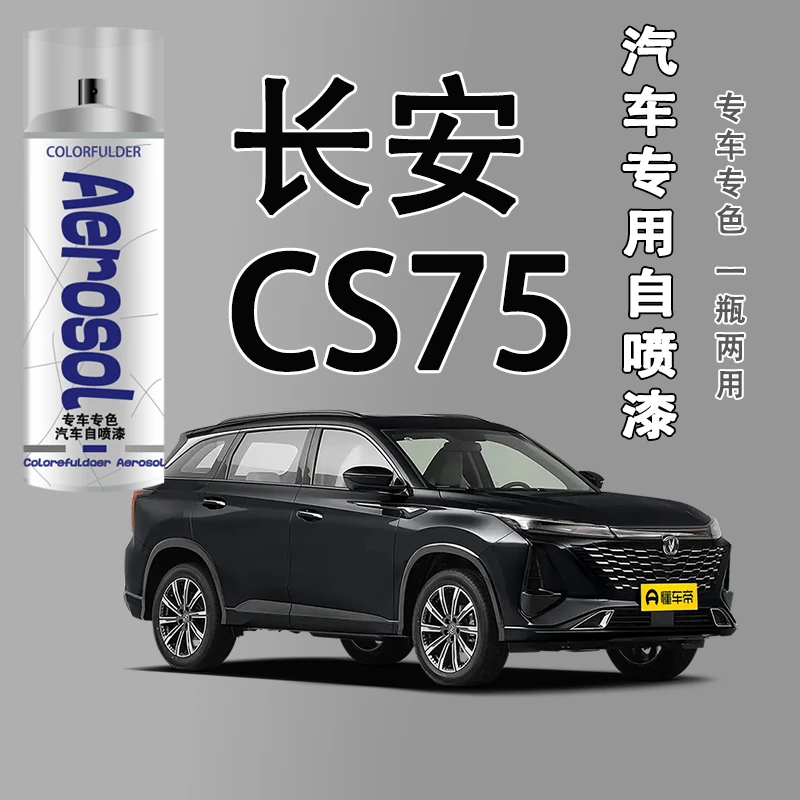 【18】长安CS753555逸动悦翔V7欧尚汽车划痕专用补漆笔自喷漆珍珠白