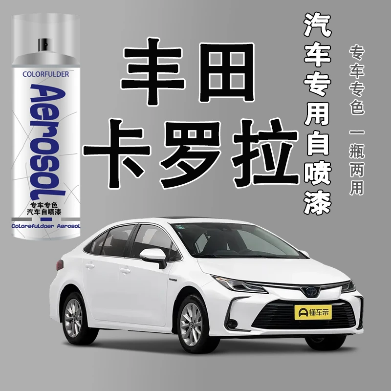 【55】卡罗拉自喷漆汽车漆面划痕银色红云母铂青铜铂金白白色修复漆