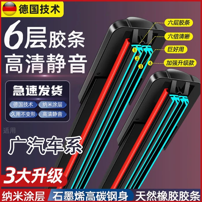 【19】适用广汽传祺GS4/GS3/GA4埃安S/Y/V无骨雨刷器GM6/GM8六层胶