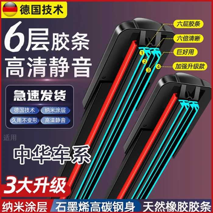 【40】适配中华v3/v5/v6雨刷H330/H230/H530骏捷FRV FSV六胶条雨刮