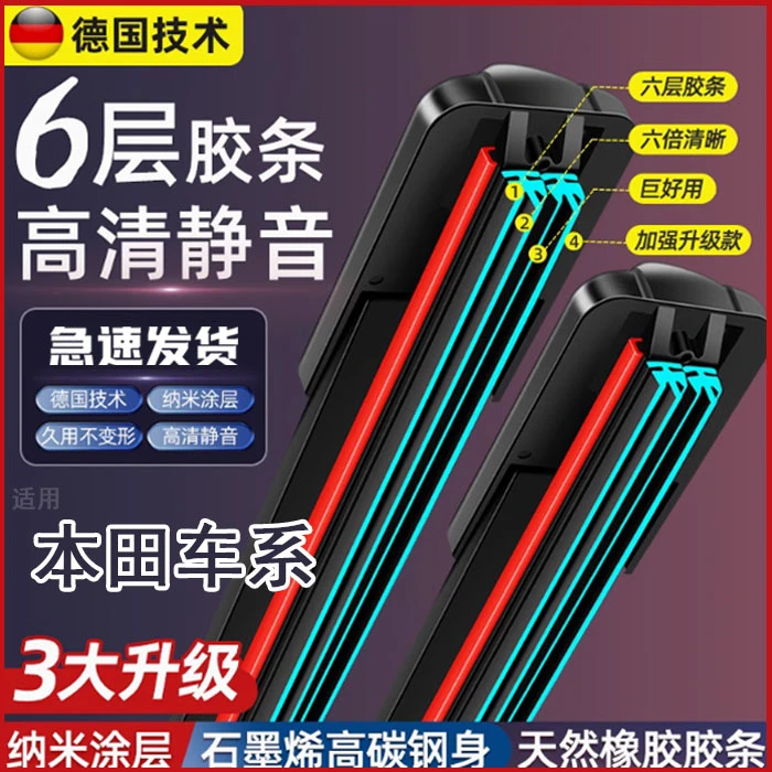 V思域雅阁飞度雨刷锋范杰德六层雨刮片专用凌派皓影