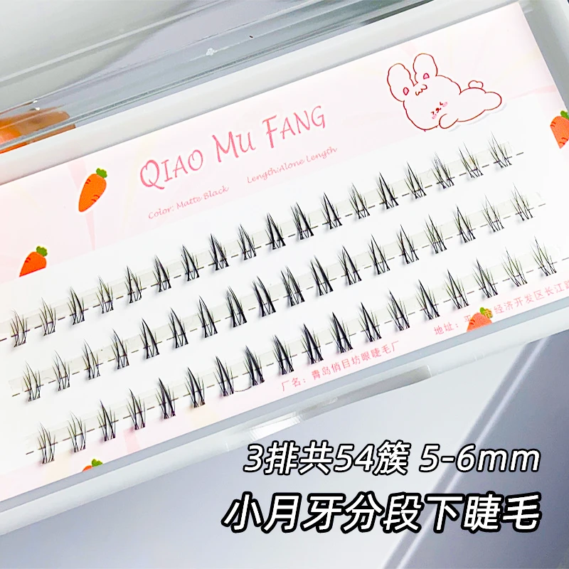 俏目坊小月牙分段式下睫毛自然仿妈生单簇假睫毛根根分明透明细梗