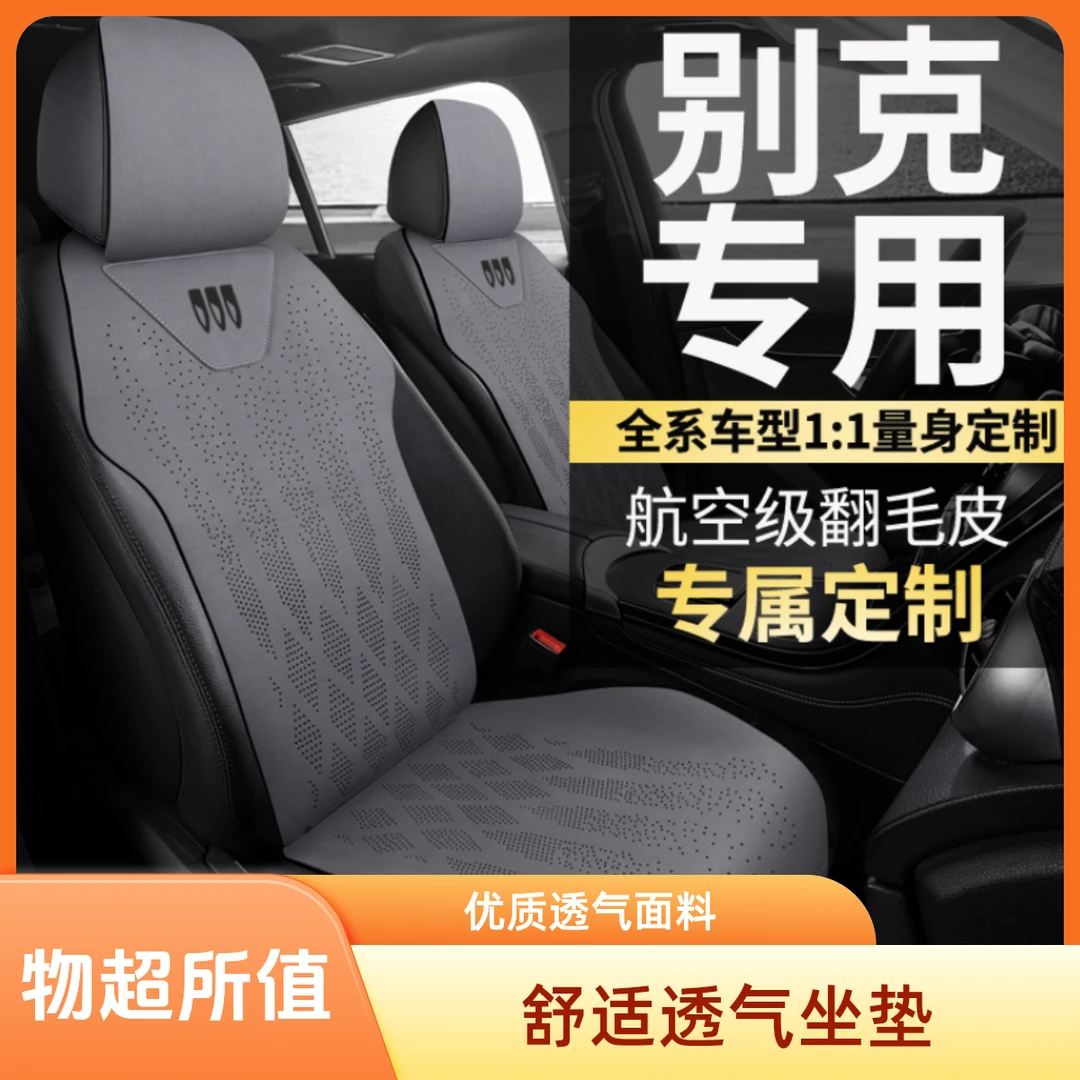 专车定制别克翻毛皮马鞍垫汽车坐垫四季别克专用马鞍垫别克马鞍垫