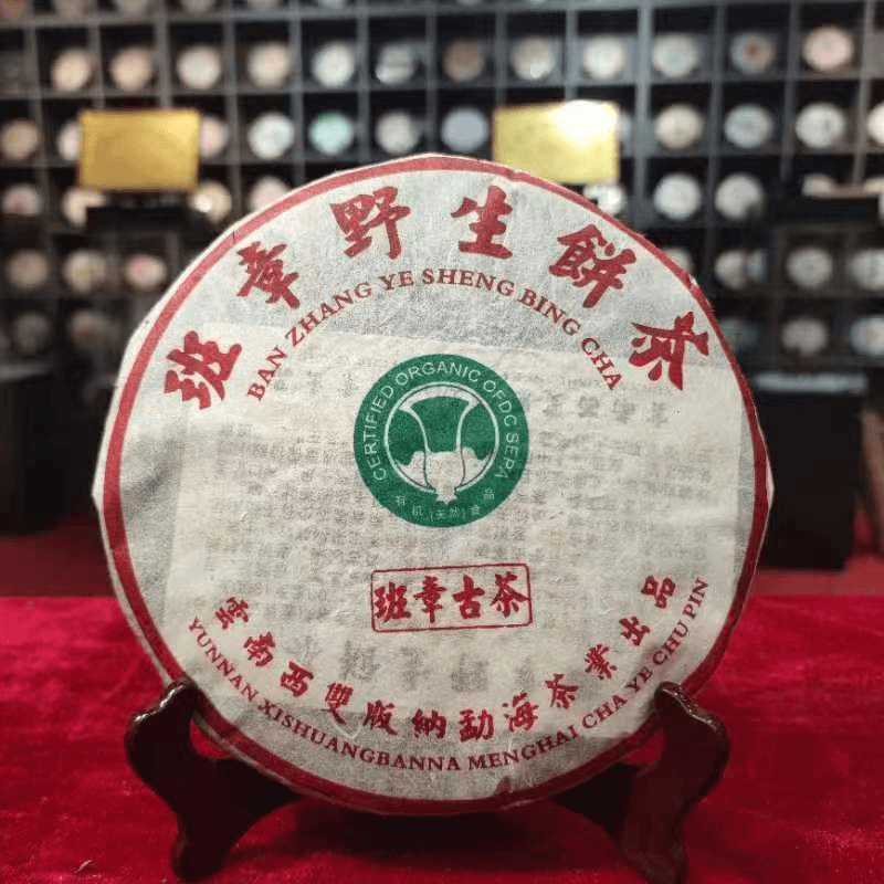 2008年班章有 机普洱茶生茶 357克【拍六发八】