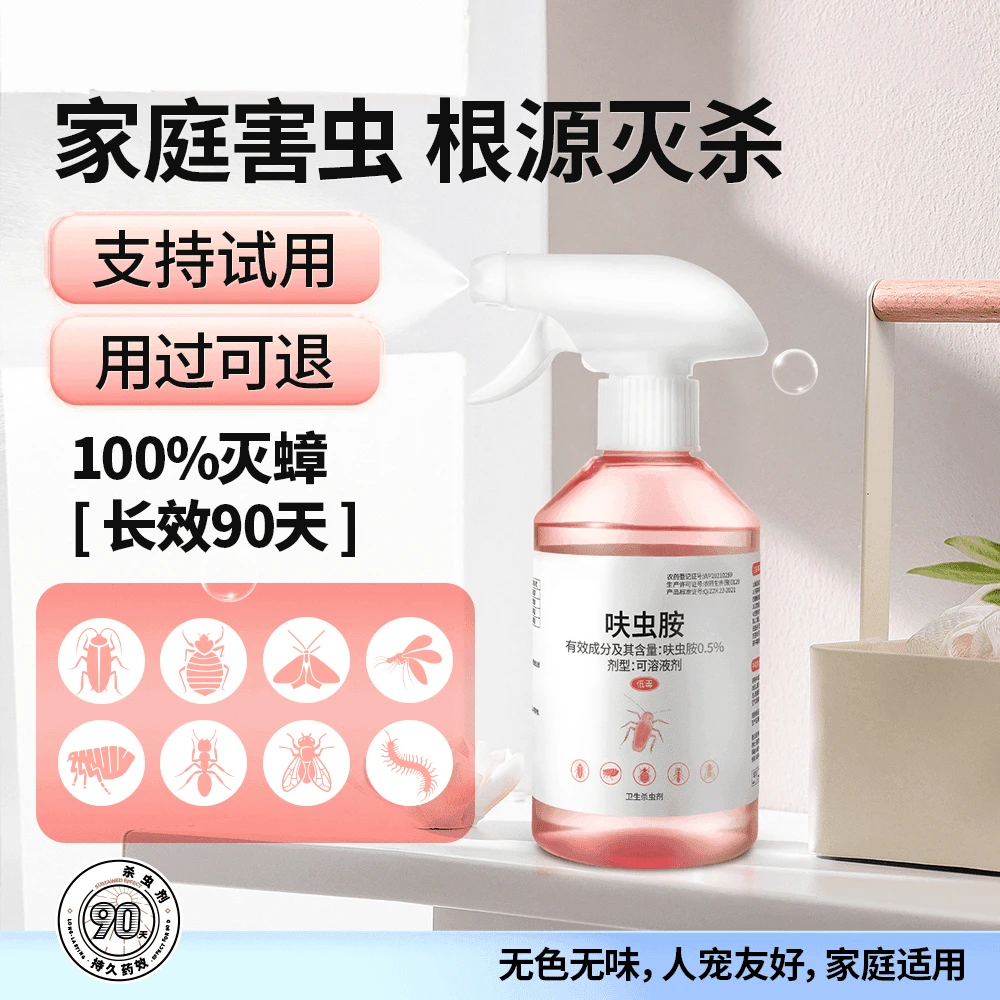 【小杨推荐】呋虫胺新款家用杀虫剂喷雾灭蟑螂灭蚂蚁快速室内除蟑