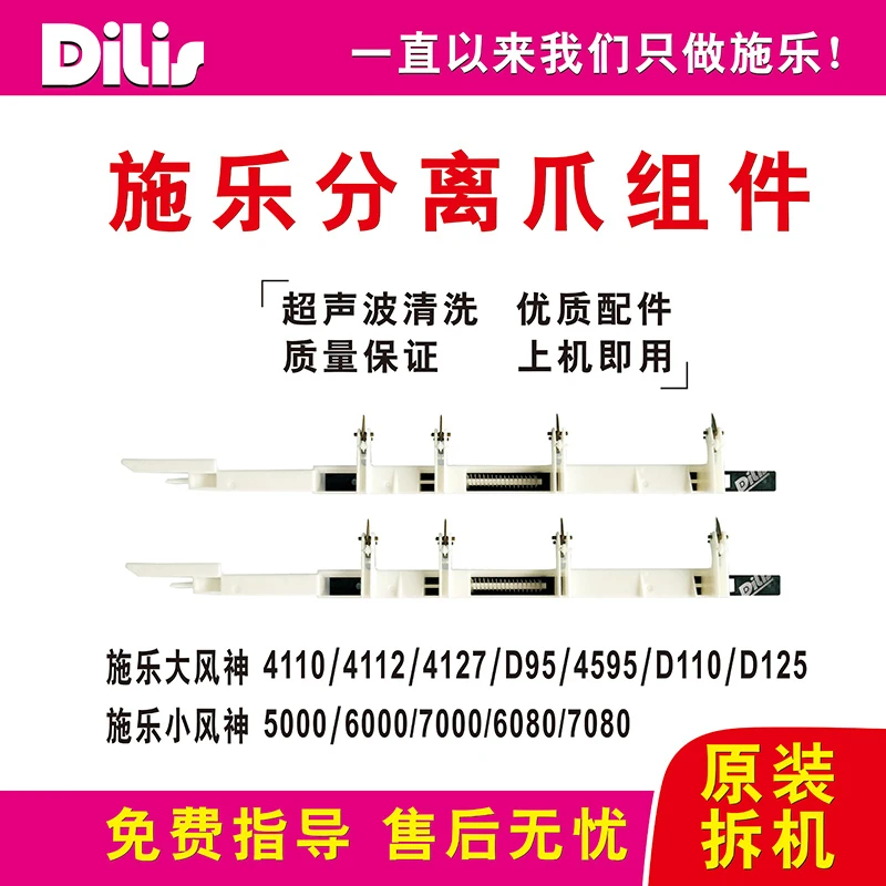 施乐4110套鼓分离爪  4127 D95 D110 D125 6000 7000 7080 拆机