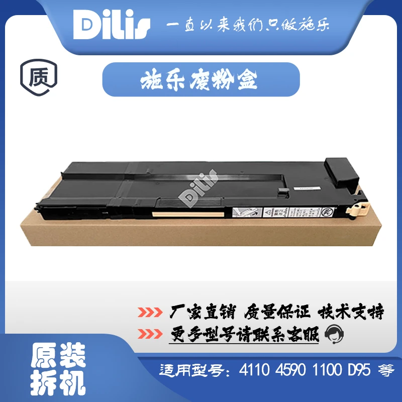 施乐废粉收集器适用4110 4112 4127 1100  D95 D110废粉盒 废粉仓