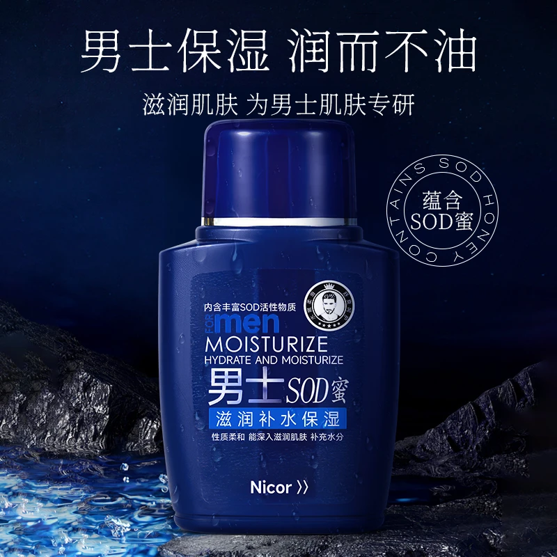 男士SOD蜜保湿面霜润肤霜温和清爽滋润肌肤擦脸补水乳抹脸学生