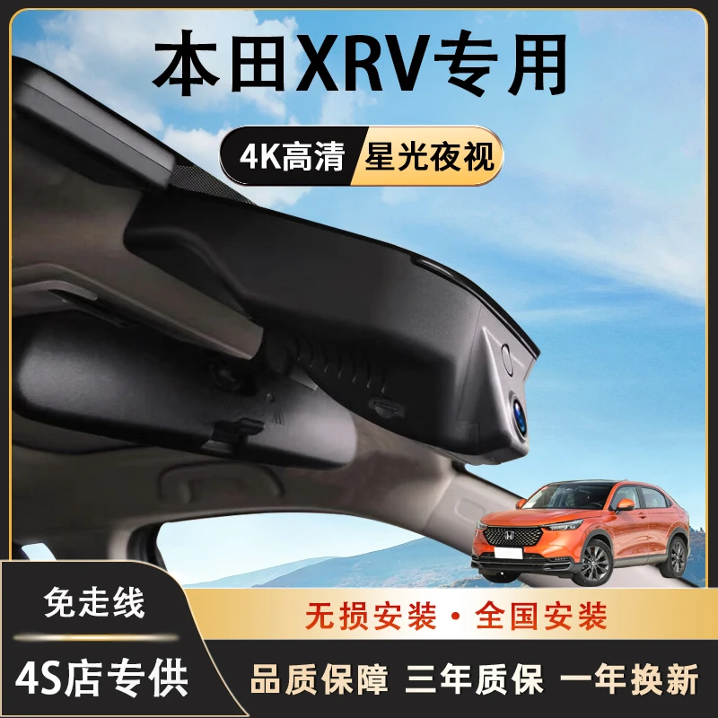 本田XRV行车记录仪专用4K高清夜视原厂免走线隐藏式新款WiFi互联