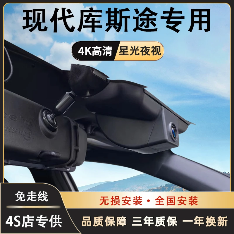 现代库斯途行车记录仪专用高清夜视免走线隐藏式手机互联无损安装