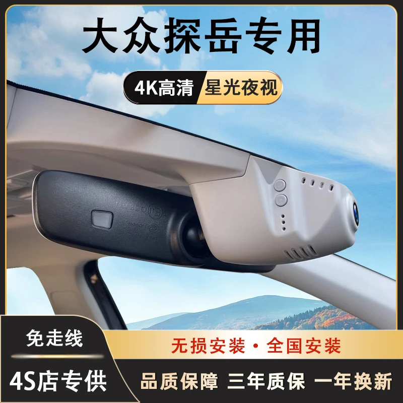 大众探岳专用行车记录仪免走线原厂隐藏式高清夜视手机互联新款