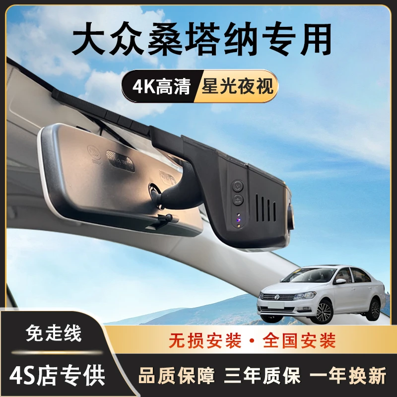 大众桑塔纳行车记录仪专用免走线隐藏式高清夜视无损安装手机互联