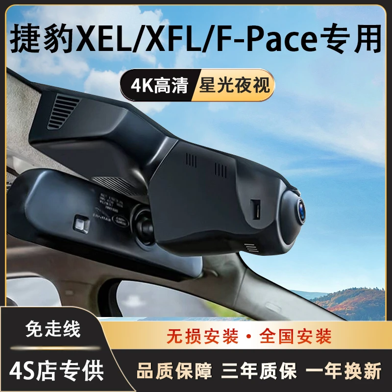 捷豹XEL/XFL/F-PACE行车记录仪专用免走线隐藏式高清夜视手机互联