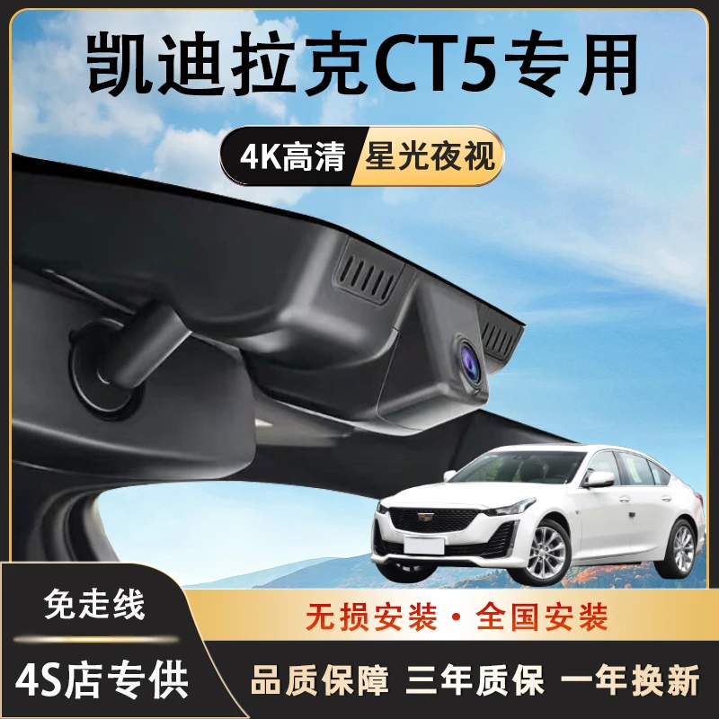 凯迪拉克CT5行车记录仪专用免走线原厂隐藏式高清夜视手机互联