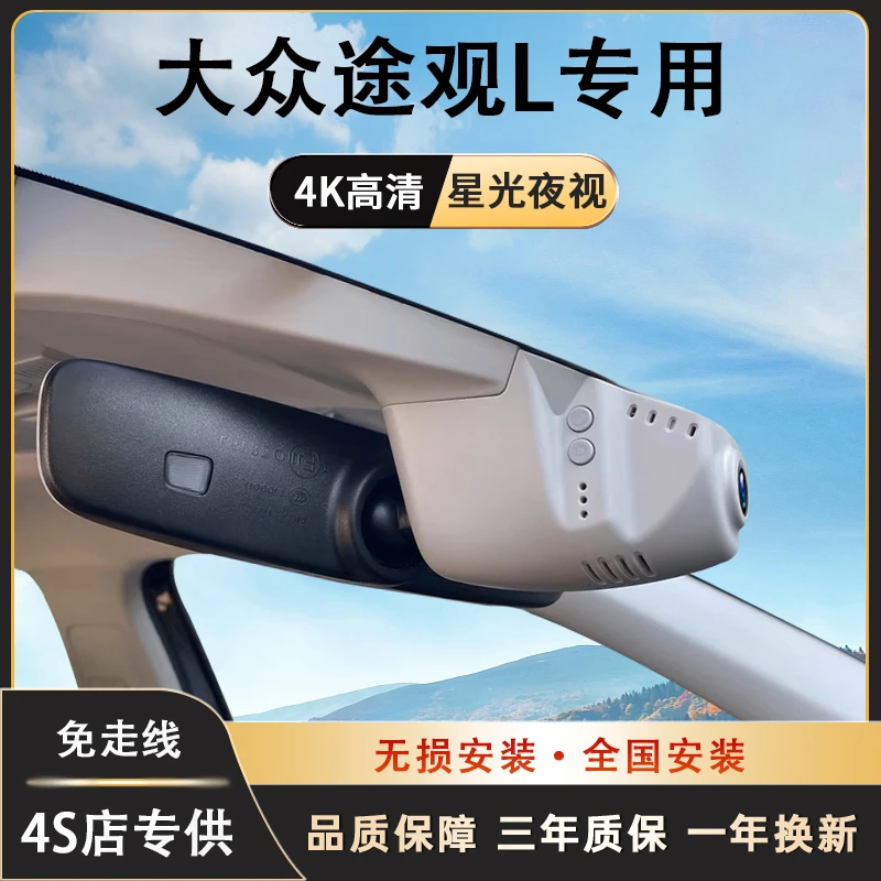 大众途观L行车记录仪专用原厂高清夜视免走线隐藏式手机互联新款