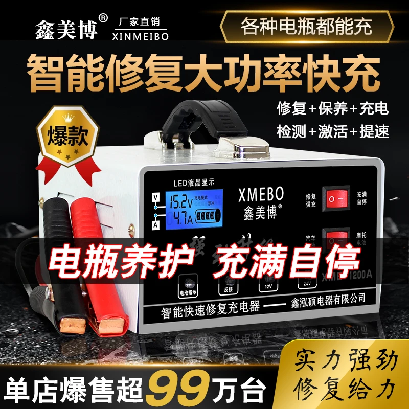 纯铜汽车电瓶充电器12V24V通用充满自停断电大功率纯铜快速充电机