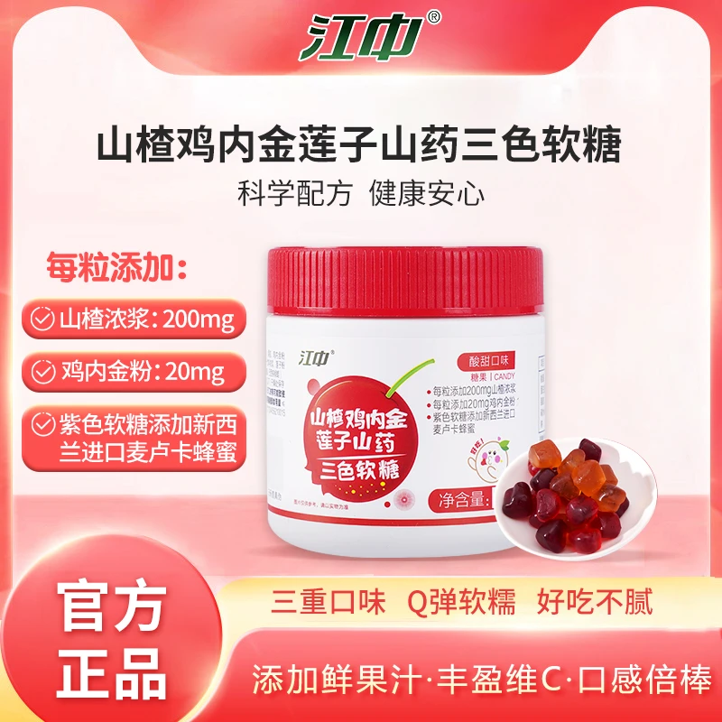 江中山楂鸡内金莲子山药三色软糖60g/瓶酸甜口儿童小袋营养山楂