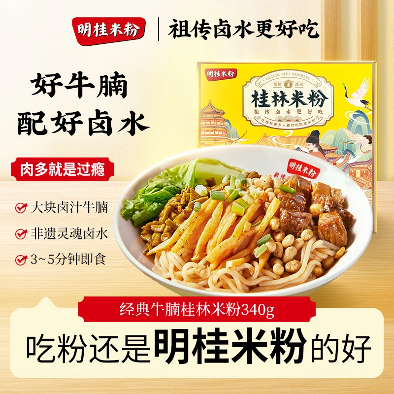 明桂米粉经典牛腩桂林米粉广西特产米线方便速食拌粉