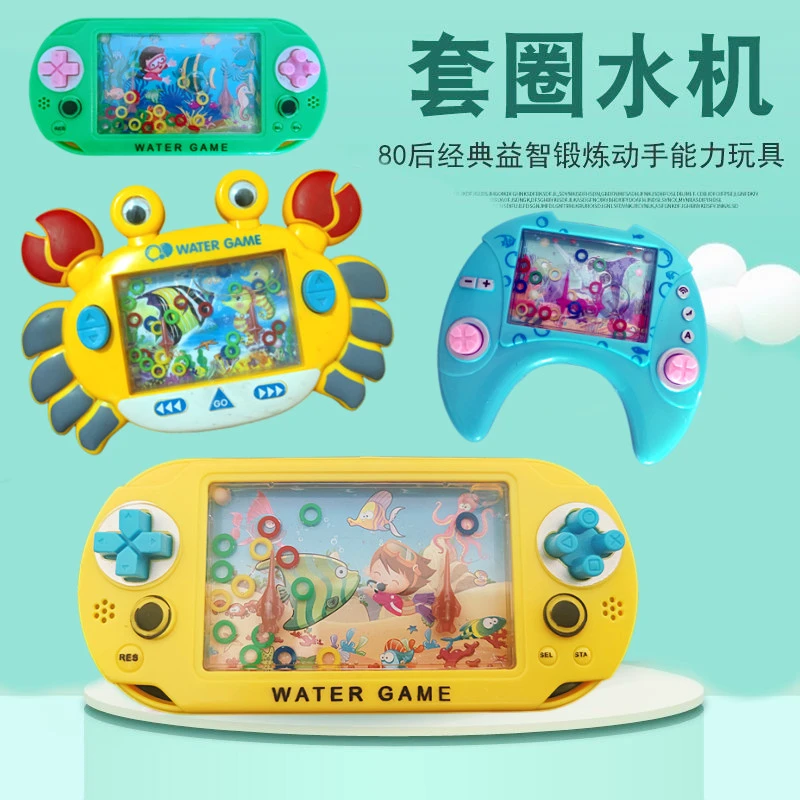水机套圈游戏机童年怀旧8090后益智小玩具礼物地摊儿童水中套圈圈