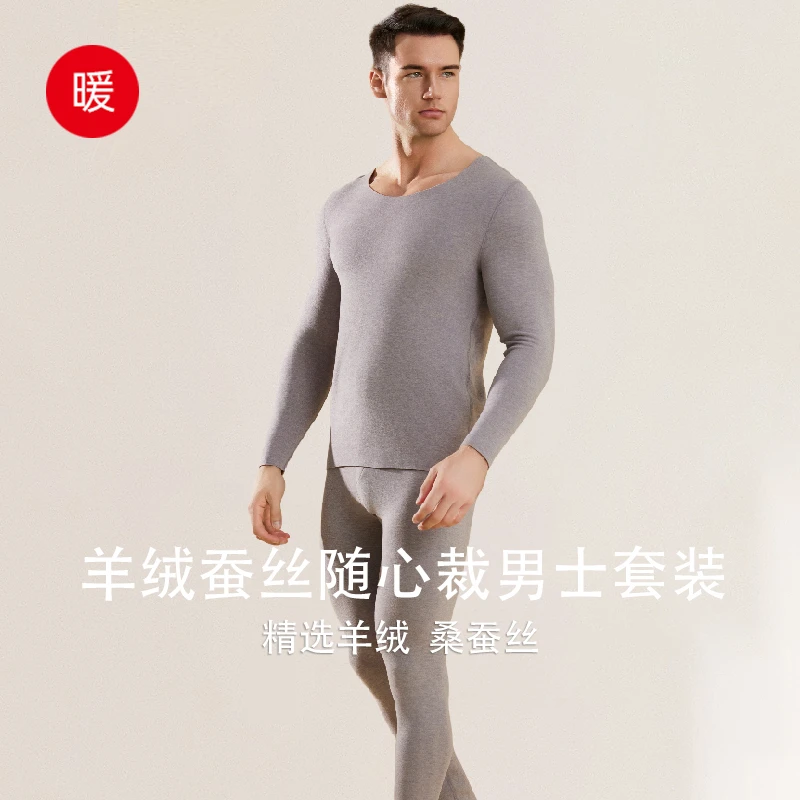憨棉匠秋冬双面德绒男士羊绒蚕丝保暖无痕加厚套装桑蚕丝