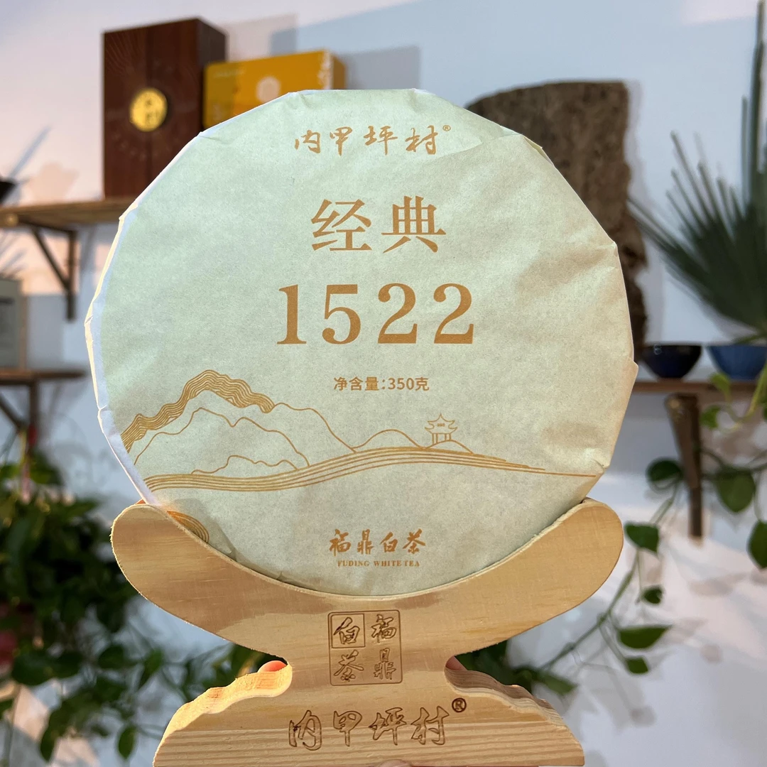 内甲坪村《经典1522》2015年枣香寿眉 350克 传统日晒 传统工艺