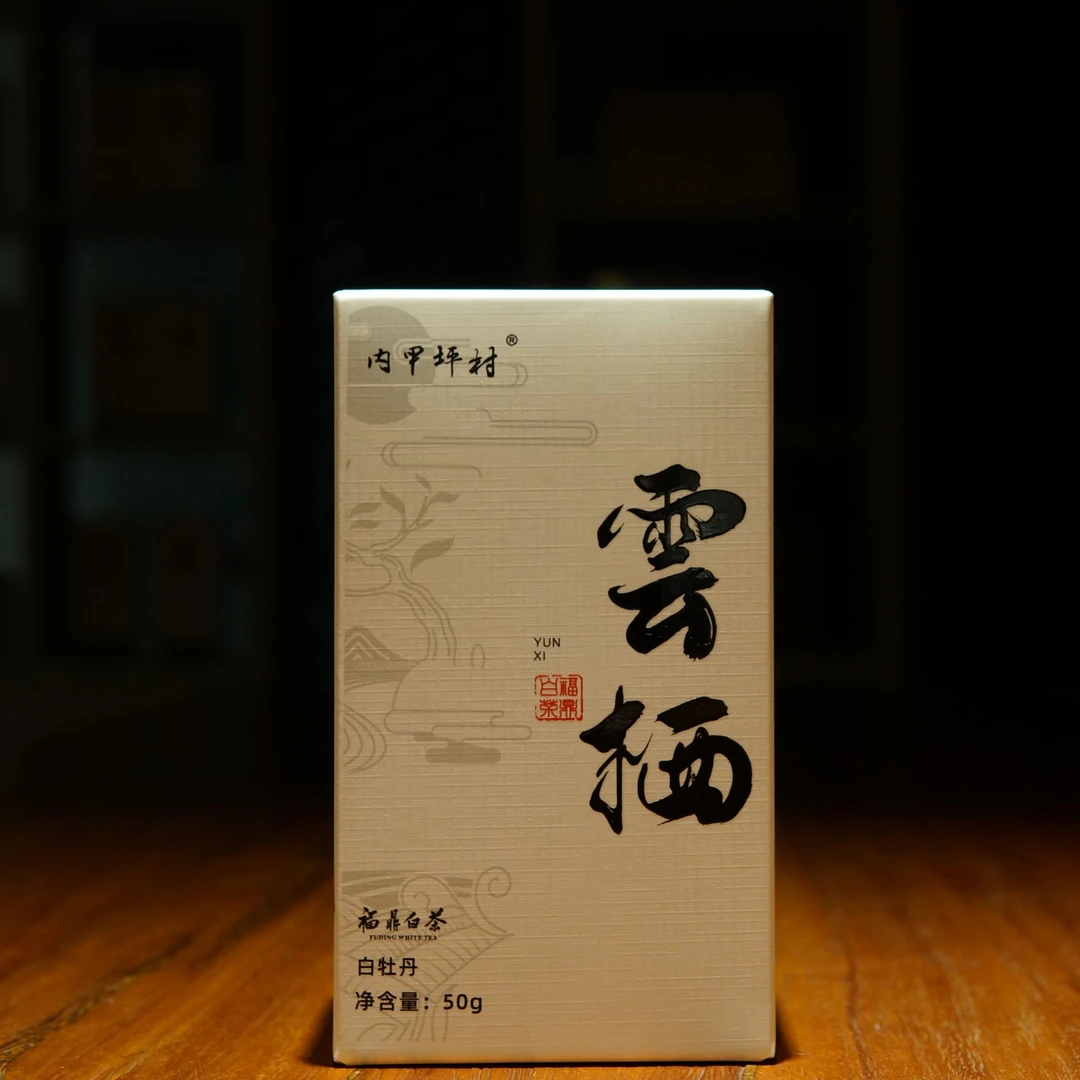 内甲坪村云栖系列2024年三级白牡丹高品质口粮茶春茶白茶