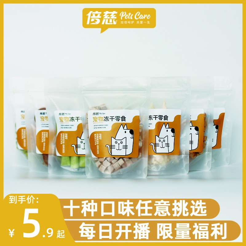 【新号开播限量福利】宠物冻干零食猫狗粮通用猫咪狗狗爱吃鸡肉鸭肝