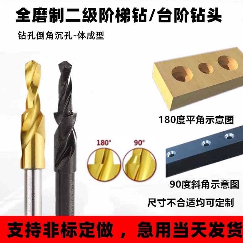 直柄台阶钻二级阶梯钻螺丝沉头镀钛含钴不锈钢专用铝沉头倒角钻