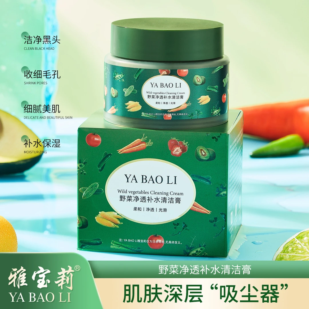 野菜净透补水清洁膏深层清洁毛孔温和卸妆保湿补水洁净黑头卸妆膏