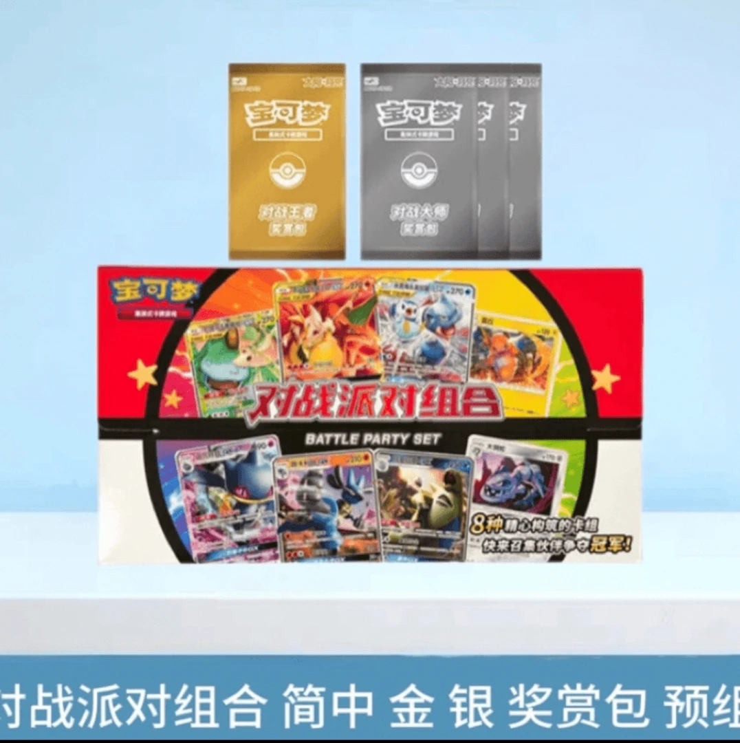 宝可梦对战派对组合 简中 一盒（未成年禁止下单）（潮玩盲盒）