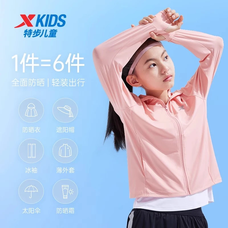 【UPF50+】特步儿童防晒衣夏季抗紫外线男女童透气冰丝衣服速干外