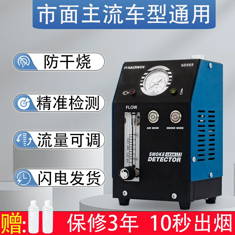 烟雾测漏仪汽车维修管道泄露检测仪进气排气系统发动机测漏烟雾机