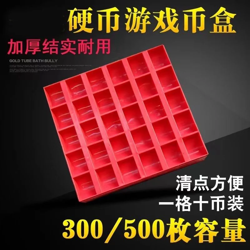 新款游戏币硬币收纳盒可装300枚塑料蓝批发通用数币三合一清点器