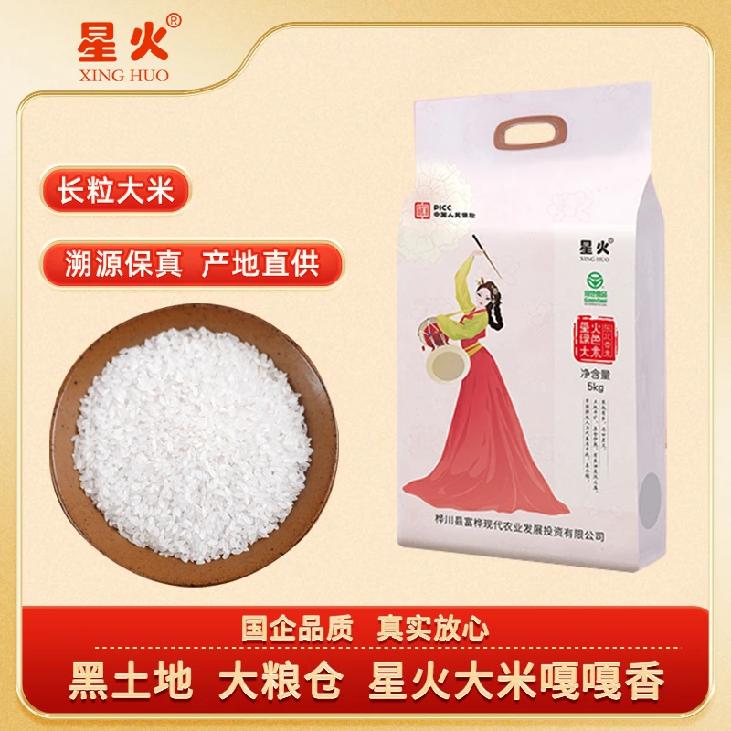 XINGHUO/星火星火绿色东北香米5kg十斤