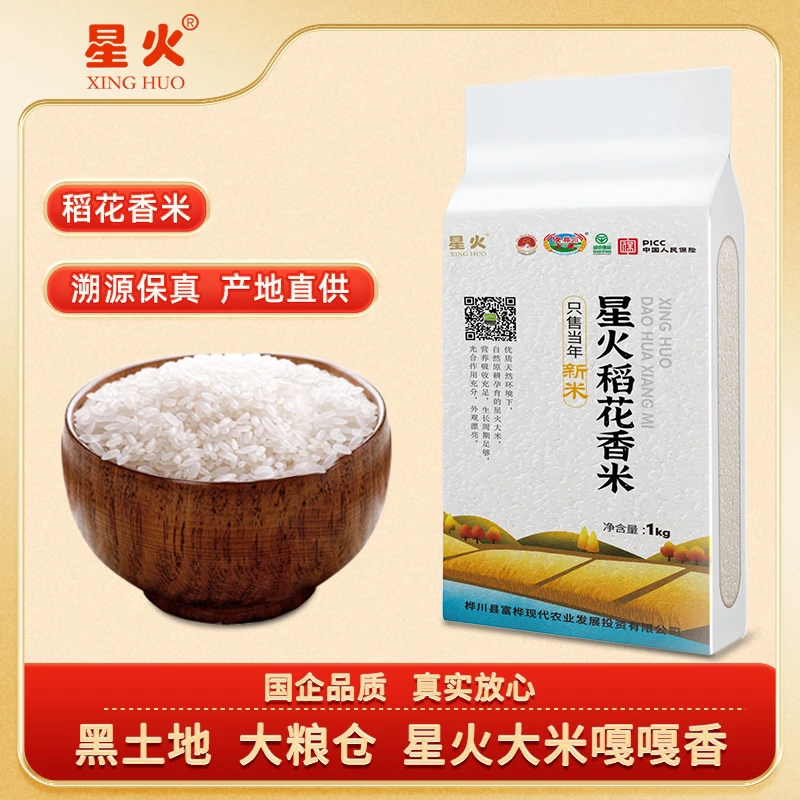 XINGHUO/星火东北星火绿色稻花香米1KG*5新米