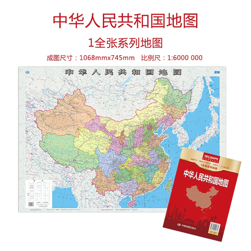 年 中国地图 纸质版 袋装折叠升级版 1全张1068mmx745mm