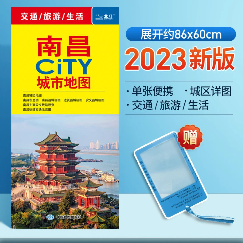 【赠放大镜】新版 南昌地图 中图社city城市系列