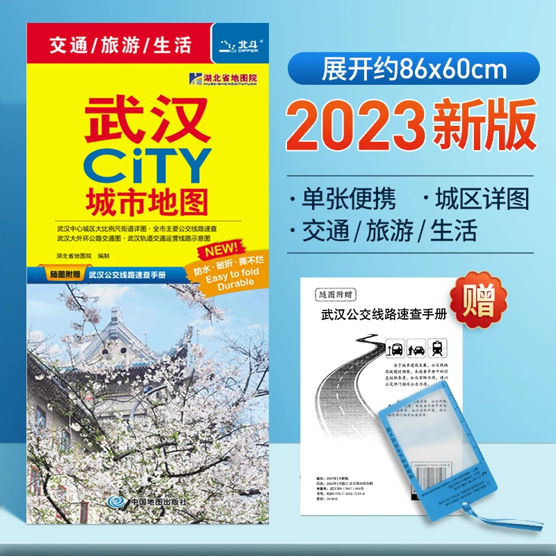 【急速发货】赠公交线路速查手册】武汉地图旅游city城市旅游