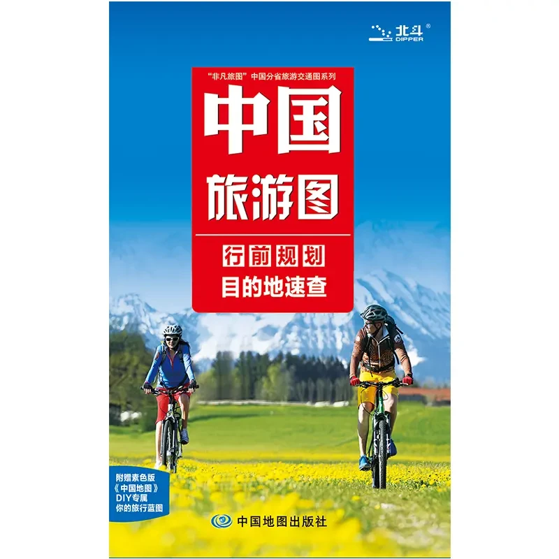 2024新中国旅游地图 98x68cm便携 自由行指南自驾游景观骑行线路