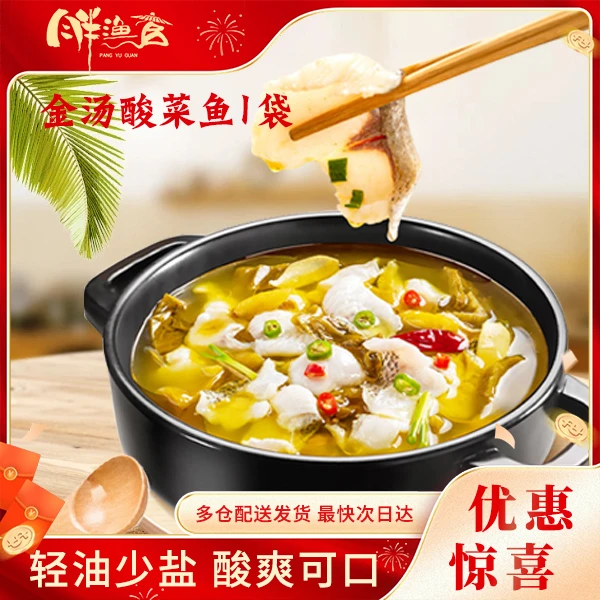 胖渔官正宗金汤酸菜鱼450g*1懒人免洗鲜活鱼现切半成品预制菜顺丰