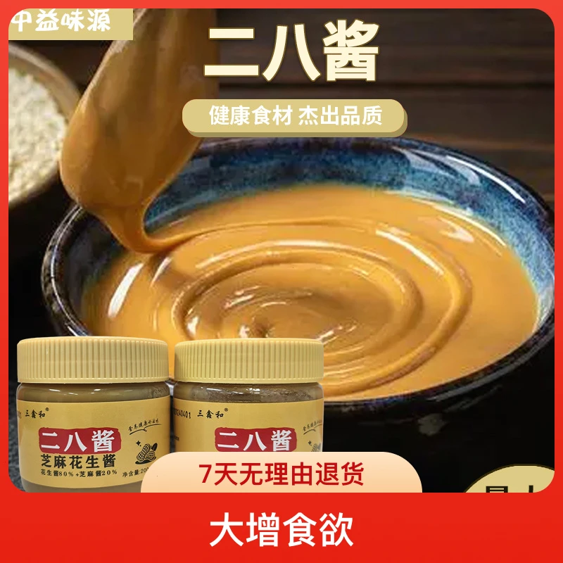 老北京热干面调味传统拌面酱火锅酱花生酱芝麻混合凉菜营养二八酱