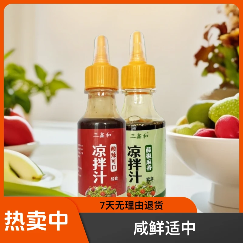 【美味凉拌汁】拌凉菜/酸辣味/藤椒味/夏季必备/凉菜/拌面/厨房必备