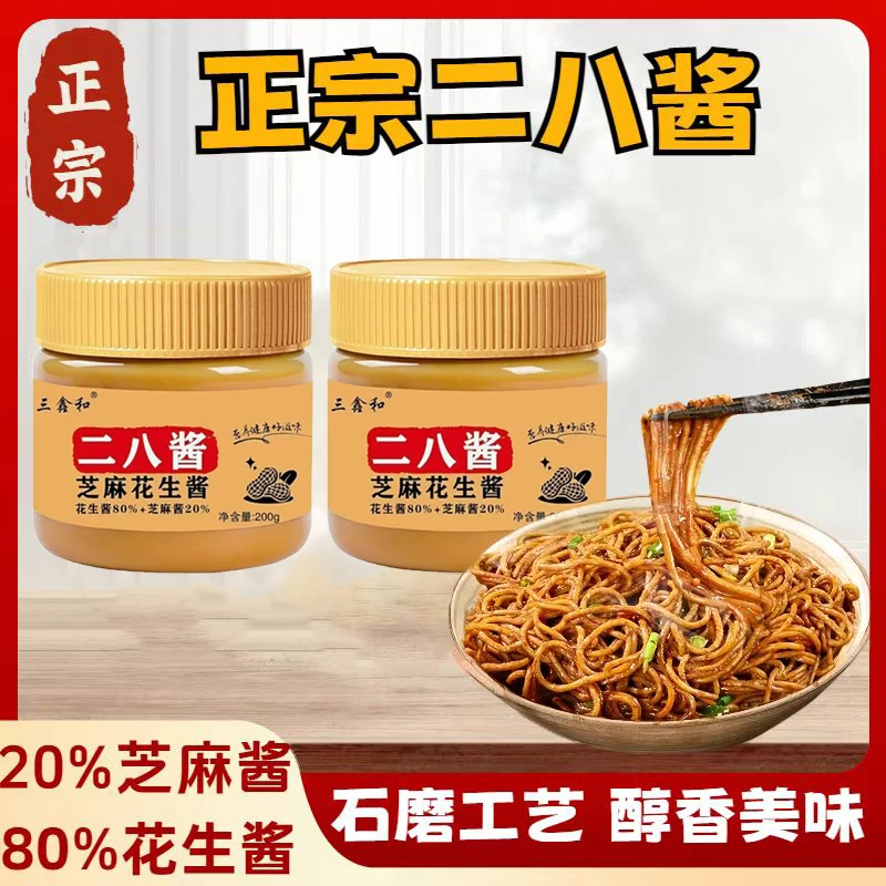 【111】花生酱芝麻老北京传统热干面混合二八拌面酱凉菜火锅二八酱