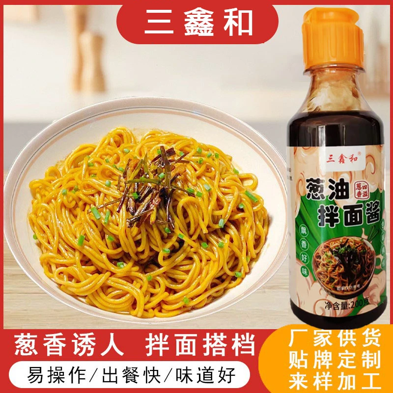 拌面拌面酱专用葱拌葱油凉菜香炸酱面酱料家用香葱调料酱汁