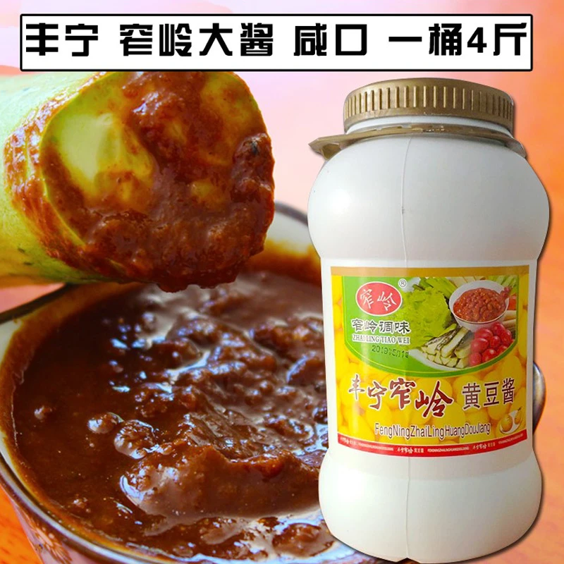 【4斤桶装】承德丰宁黑山嘴黄豆酱咸口酱窄岭大酱丰宁特产大缸发酵