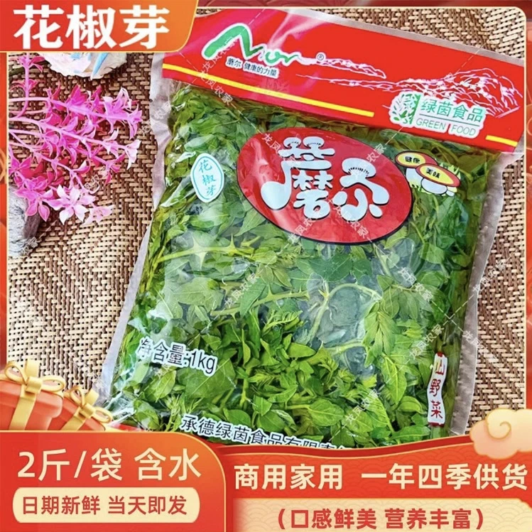 2斤花椒芽袋装含水花椒叶凉拌花椒芽炸花椒芽花椒酱做馅调味