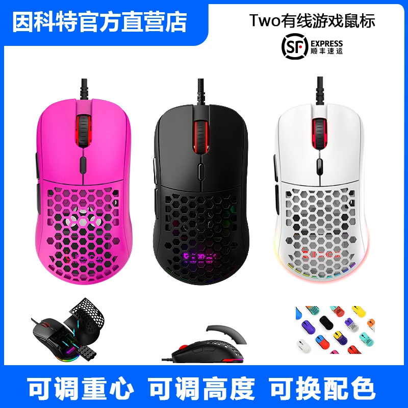 因科特因科特TWO鼠标有线游戏电竞吃鸡轻量化洞洞伞绳3389发光usb