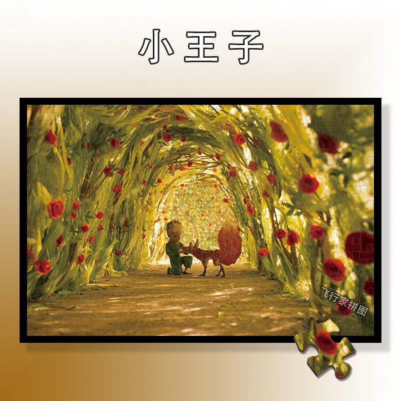 【新秋特惠】小王子漫画木质拼图定制成人孩子益智开发大脑早教启蒙