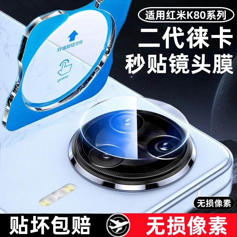 适用红米k80Pro镜头膜k80手机后置摄像头小米redmik80保护膜高清